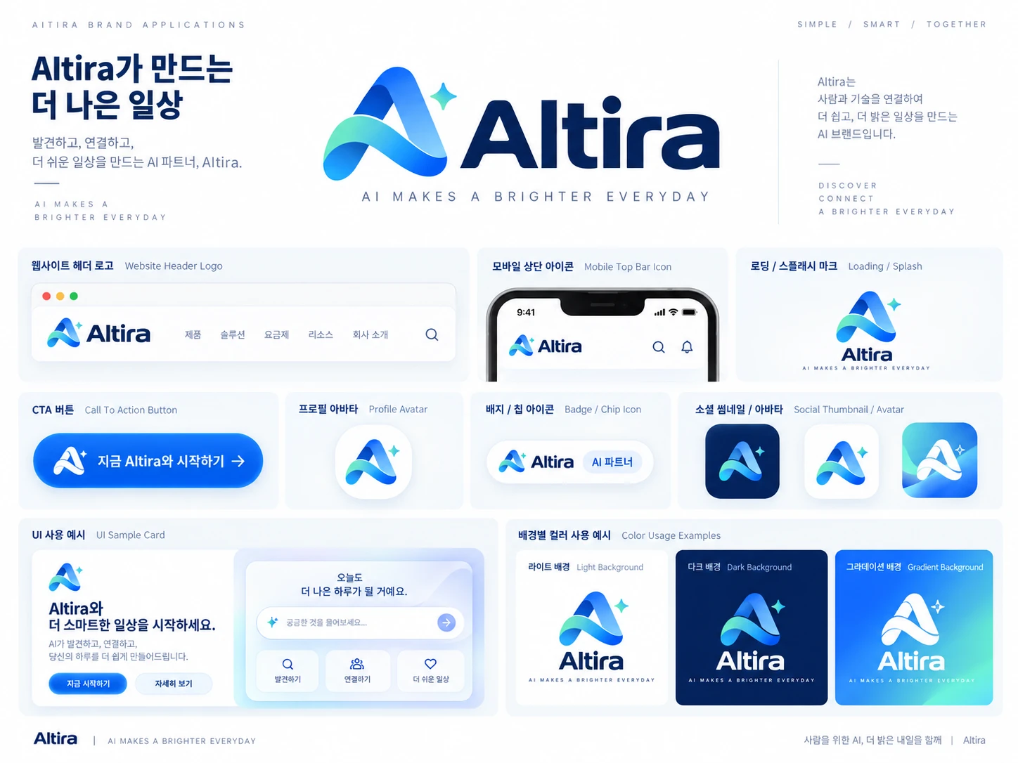 AItira 브랜드 적용 예시